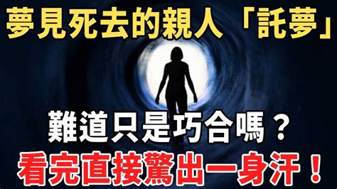 夢見死去的親人還活著|【夢見死去的親人】夢見親人逝世：是什麼訊息？67種。